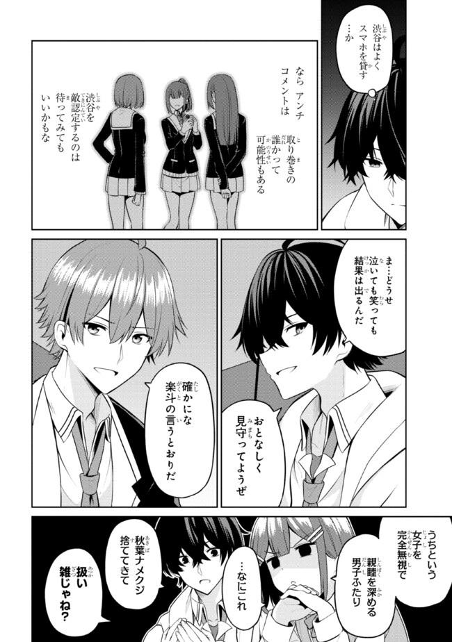 Kao sae Yokereba ii Kyoushitsu - Chapter 6.2 - Page 14